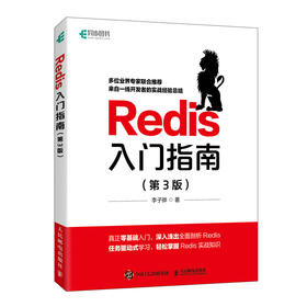 Redis入门指南 第3三版 