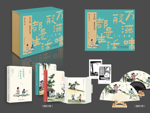 赠送丰子恺漫画红包一套4枚|《丰子恺童真生活礼盒》：万般滋味，都是生活！送给热爱生活的你最好的礼物！红盒、蓝盒随机发 商品图1