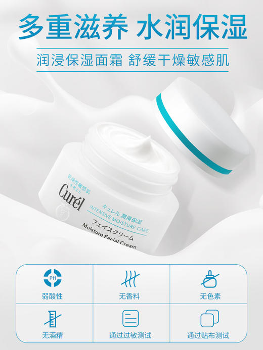 【中欧班列精选】日本产Curel/珂润润浸保湿滋养乳霜面霜补水滋润舒缓40g LPY 商品图2