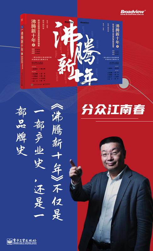 沸腾新十年 移动互联网丛林里的勇敢穿越者 上下 阿里巴巴美团抖音短视频商业竞争发展史中国互联网行业崛起新十年记录书 商品图5