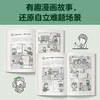小学生自立生活漫画：整理归纳（从提前整理书包开始，让孩子管理生活、管理自己！） 商品缩略图6