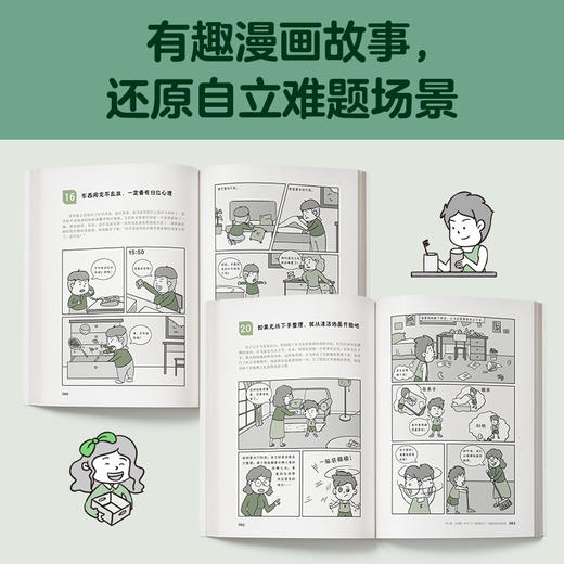 小学生自立生活漫画：整理归纳（从提前整理书包开始，让孩子管理生活、管理自己！） 商品图6