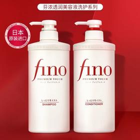 日本原装进口资生堂芬浓fino透润美容液洗发露护发素550ml