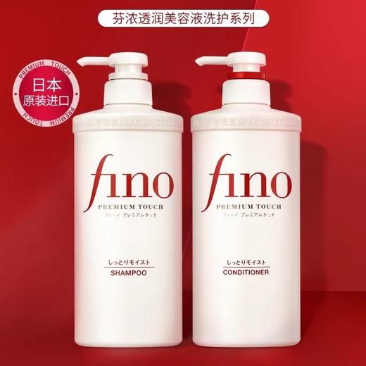 日本原装进口资生堂芬浓fino透润美容液洗发露护发素550ml 商品图0