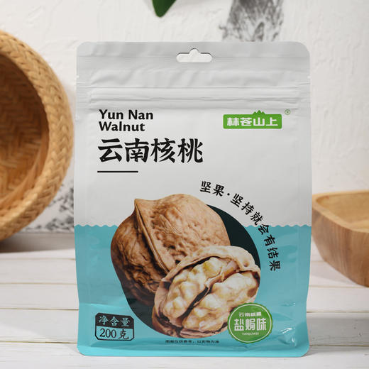 林苍山上牌云南核桃（盐焗味）200g/袋 商品图0