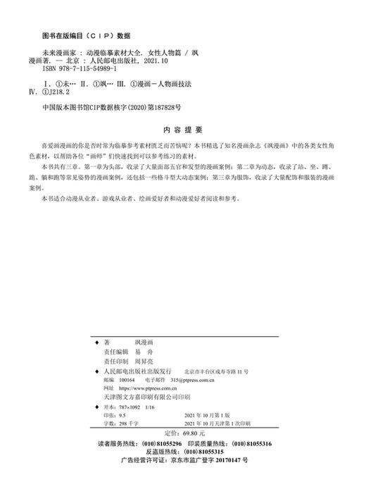 未来漫画家 动漫临摹素材大* 女性人物篇 商品图1