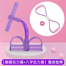 【8字拉力器+脚蹬拉力器】家用健身弹力带瑜伽美背肩颈拉伸