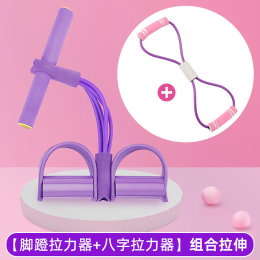 【8字拉力器+脚蹬拉力器】家用健身弹力带瑜伽美背肩颈拉伸 商品图0