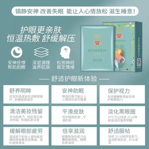 【限时折扣】丽素蒸汽眼罩 3盒装 商品图4