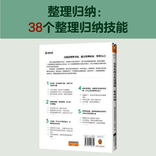 小学生自立生活漫画：整理归纳（从提前整理书包开始，让孩子管理生活、管理自己！） 商品图10