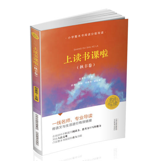 上读书课啦 秋丰卷  阅读课 小学 教学参考 商品图1