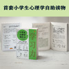 小学生心理学漫画Ⅱ 3学习力（6-12岁读客小学生阅读研究社心理组专家撰文，还原39个学习力问题培养孩子学习能力。） 商品缩略图3