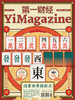 《第一财经》YiMagazine 2021年第10期 商品缩略图0