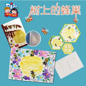 树上的蜂巢幼儿园儿童手工美术创意材包艺术大师幼儿认识美术教材