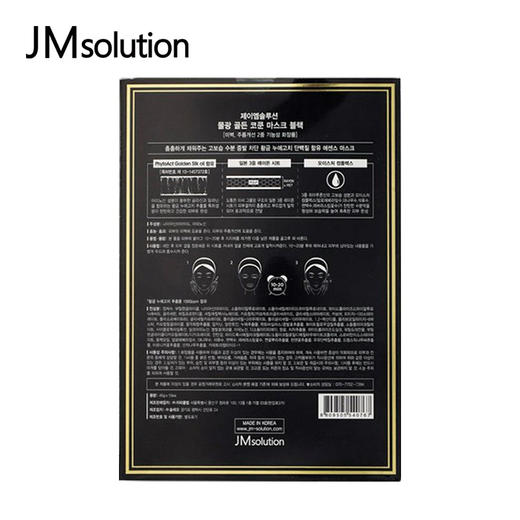 JM肌司研 黄金蚕丝面膜 10片/盒 商品图4