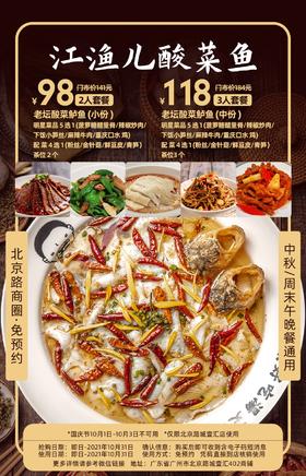 抢购截止日期10月31日【北京路】夏天来一口开胃酸菜鱼！仅98元起抢价值141元老坛酸菜鲈鱼2-3人餐！老坛酸菜鲈鱼+明星菜品5选1+配菜4选1+茶位！