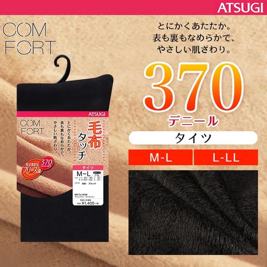 杞冠臻选 | 日本厚木ATSUGI 370D 秋冬款加绒加厚保暖连裤袜冬季光腿神器 商品图0
