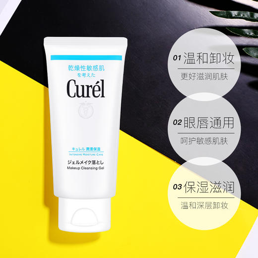 【中欧班列精选】日本Curel珂润润浸保湿卸妆啫喱130g BF 商品图2