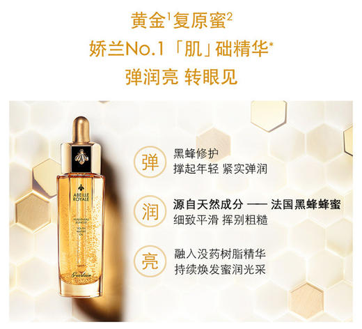 Guerlain娇兰 复原蜜 帝皇蜂姿黄金修护复原蜜精华液 补水保湿 娇兰复原蜜50ML 商品图0