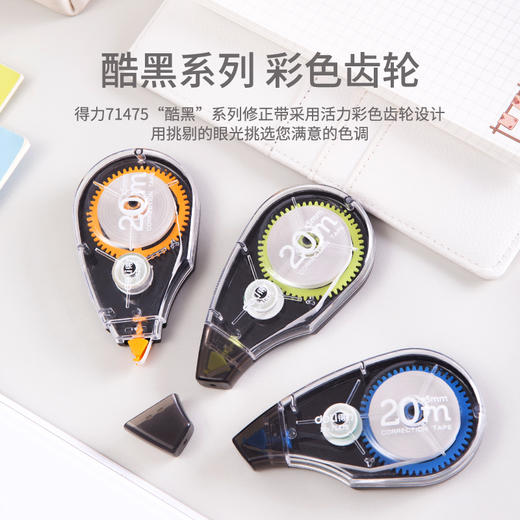 得力71475修正带_5mmx20m膜带(混)(卡) 商品图4