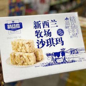 新西兰牧场沙琪玛