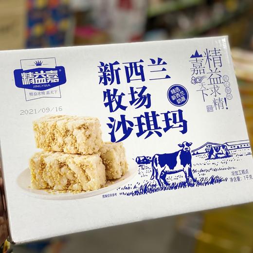 新西兰牧场沙琪玛 商品图0