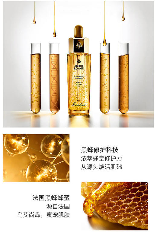 Guerlain娇兰 复原蜜 帝皇蜂姿黄金修护复原蜜精华液 补水保湿 娇兰复原蜜50ML 商品图2