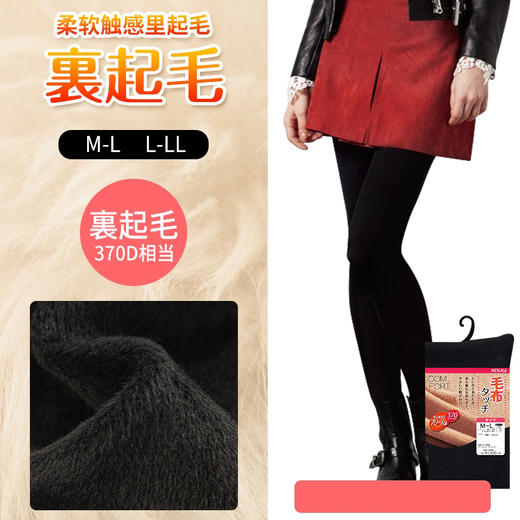 杞冠臻选 | 日本厚木ATSUGI 370D 秋冬款加绒加厚保暖连裤袜冬季光腿神器 商品图1