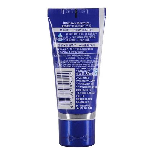 [妮维雅(NIVEA)]深层滋润护手霜50ml/支 商品图1