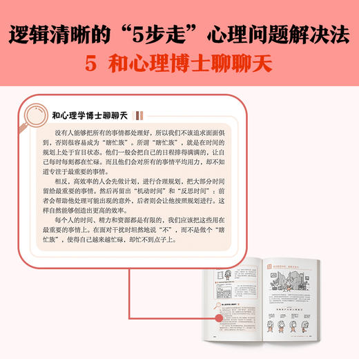 小学生心理学漫画Ⅱ 2专注力（从小心理健康，成长越挫越强！培养孩子专注力，让专注力成为孩子精神品格一部分） 商品图10