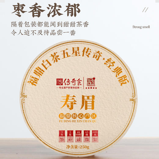 传奇会茶叶 正宗福鼎白茶寿眉老白茶茶饼 陈香高山福建白茶国庆礼盒装500g 商品图1