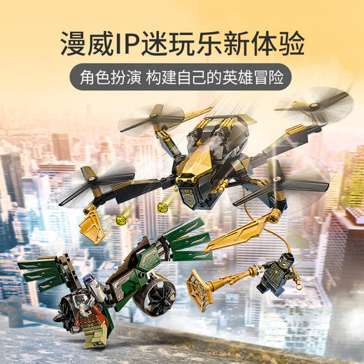 乐高LEGO 蜘蛛侠飞行器大对决76195 商品图4