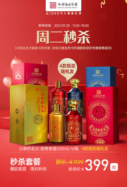 【99大促返场】父亲的名义-思烤者500mL*6瓶（4款瓶型随机发）秒杀价399元 商品图0