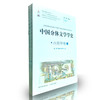 正版包邮 中国分体文学学史小说学卷上下 套装共2册 文学学术研究 国家重点图书出版规划项目 山西教育出版社 商品缩略图0