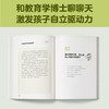 小学生自立生活漫画：用好时间（从限定写作业时间开始，让孩子管理生活、管理自己！） 商品缩略图7