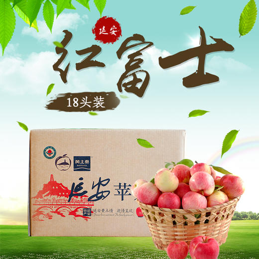 黄土情 延安山地18头苹果 85-90果 商品图0