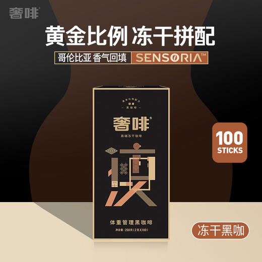 【黑金瘦】cephei奢啡无糖分添加体重管理美式速溶冻干纯黑咖啡- 意式现磨浓郁口感 商品图3