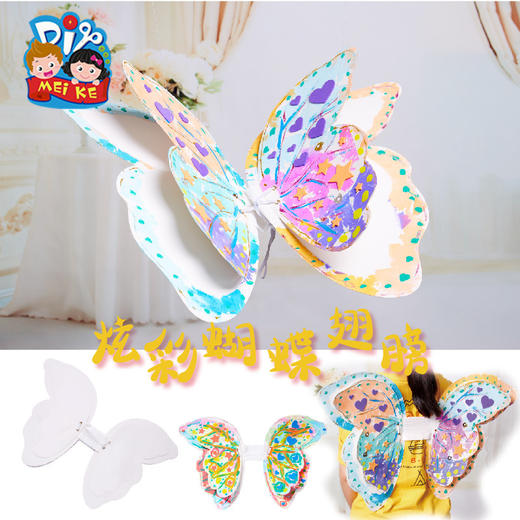 美可diy 创意绘画炫彩蝴蝶翅膀手工diy涂色精品幼儿园材料玩具 商品图3