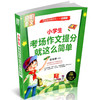 正版包邮 小学生考场作文提分就这么简单 特级教师教作文 商品缩略图0