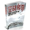 正版 传奇系列 空战传奇 世界空战战争史 战争历史书籍 空战战役描述 再现历史 商品缩略图0
