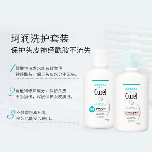 【中欧班列精选】日本珂润Curel润浸神经酰胺保湿温和滋养头皮洗发水/护发素420ml BF 商品图3