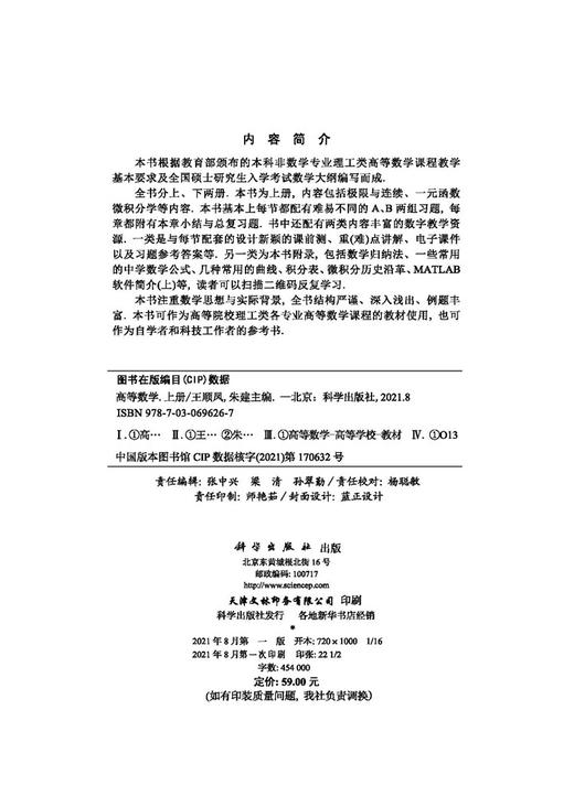 高等数学（上册）/王顺凤 朱建 商品图2