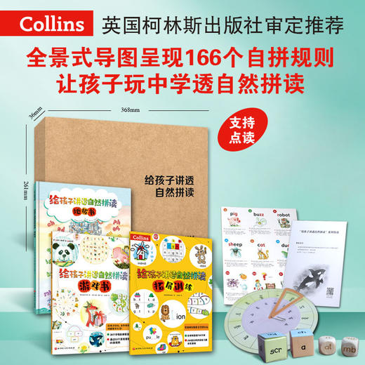 给孩子讲透自然拼读（全3册） 商品图0