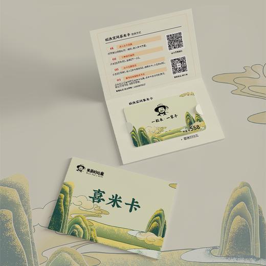 【喜米卡】稻渔空间有机大米礼卡提货卡 商品图1