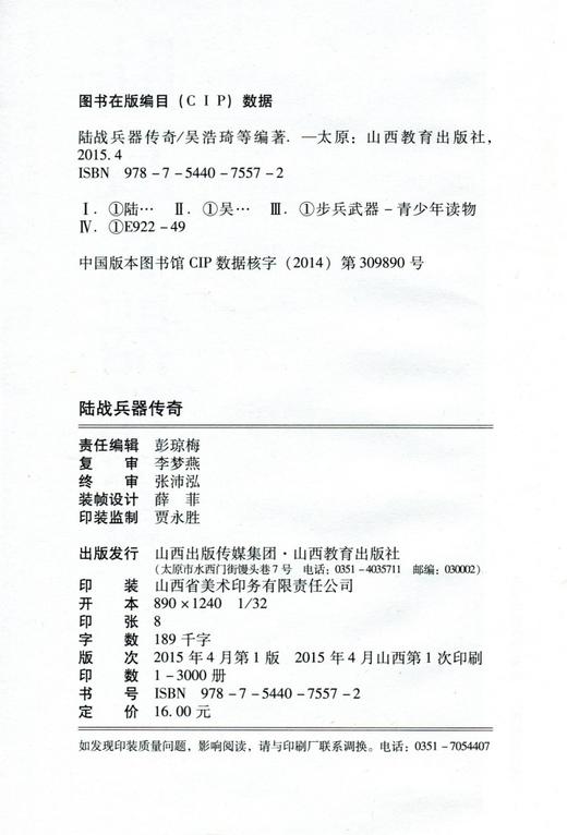 正版 传奇系列 陆战兵器传奇 商品图2