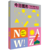 【善本出版】今日图形 简体中文版 商品缩略图0