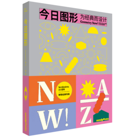 【善本出版】今日图形 简体中文版