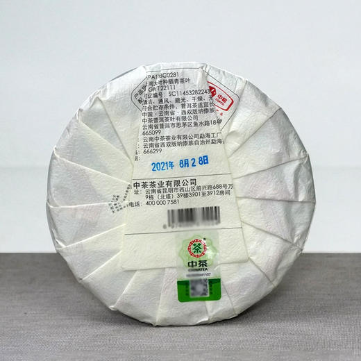 普洱茶 丨中茶2021年中茶八八青饼357g 商品图1