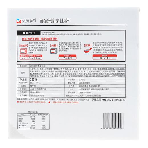 伊藤品质缤纷尊享比萨225g 商品图2