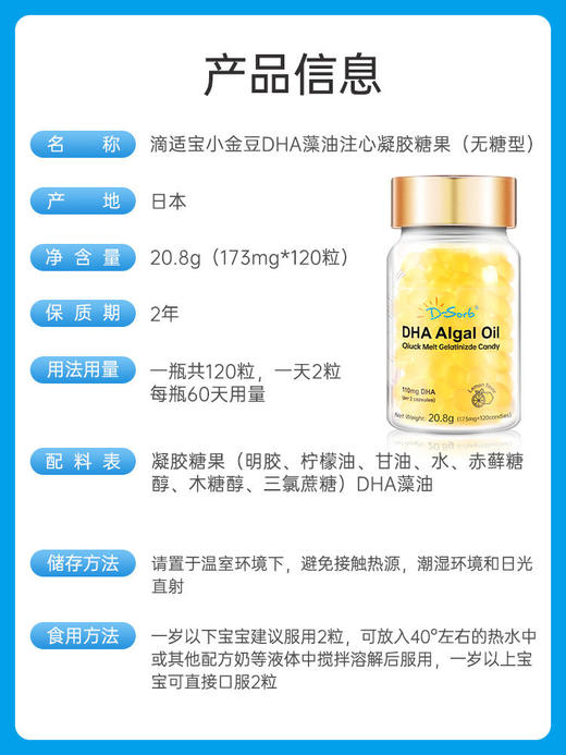 Dsorb滴适宝小金豆藻油dha宝宝儿童聪明婴儿DHA凝胶糖果60粒【72小时发货】 商品图3